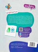 کتاب کندو ریاضی هشتم  انتشارات گامی تا فرزانگان